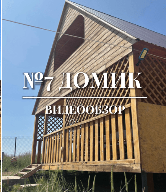 Дом №7